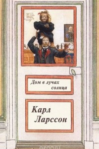 Книга Дом в лучах солнца (набор из 15 открыток)