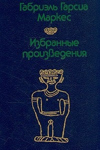 Книга Избранные произведения