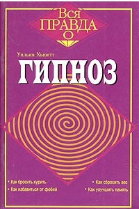 Книга Гипноз