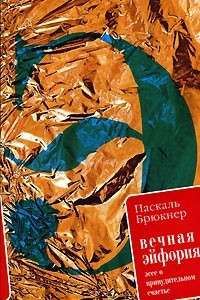 Книга Вечная эйфория. Эссе о принудительном счастье