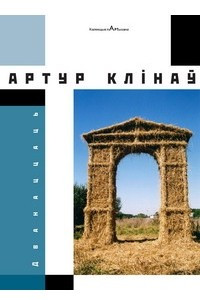 Книга Дванаццаць