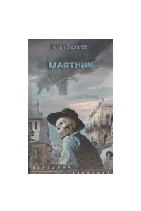 Книга Маятник