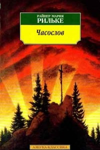 Книга Часослов