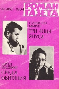 Книга Три лица Януса. Среда обитания