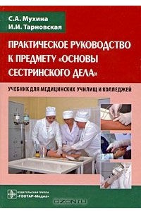 Книга Практическое руководство к предмету 