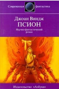 Книга Псион