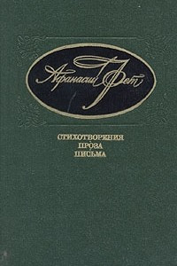 Книга Стихотворения. Проза. Письма