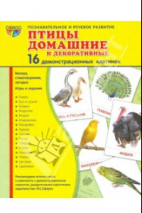 Книга Демонстрационные картинки 