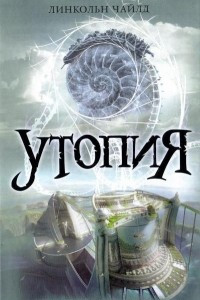 Книга Утопия