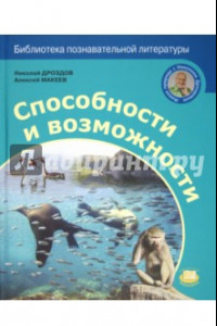 Книга Способности и возможности