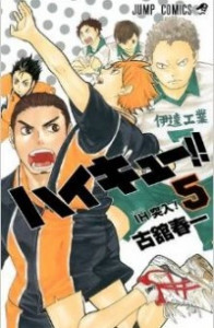 Книга Haikyuu!! (Волейбол!) Vol. 5