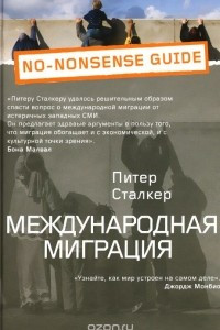 Книга Международная миграция