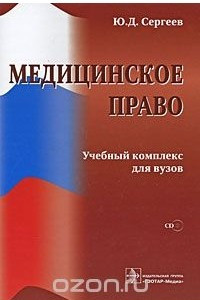 Книга Медицинское право