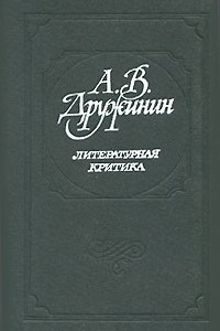 Книга Литературная критика