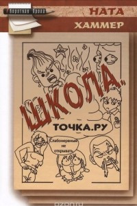 Книга Школа. Точка.ру