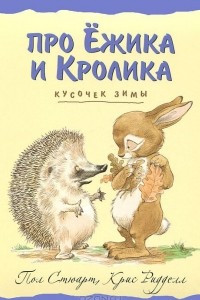 Книга Кусочек зимы