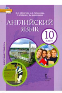 Книга Английский язык. 10 класс. Учебник. Базовый уровень. ФГОС