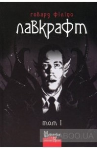 Книга Повне зібрання прозових творів. Том 1