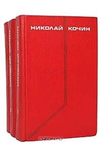 Книга Собрание сочинений в 3 томах