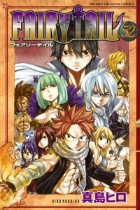 Книга Fairy Tail 52