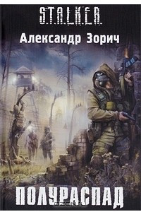 Книга Полураспад