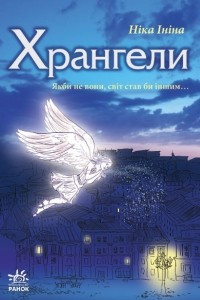 Книга Хрангели