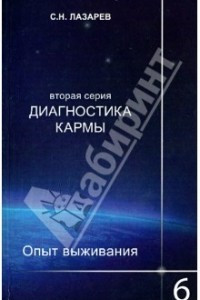 Книга Опыт выживания. Часть 6