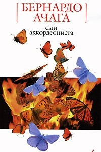 Книга Сын аккордеониста