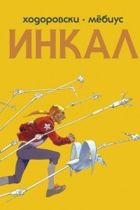 Книга Инкал