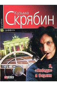 Книга Я, 