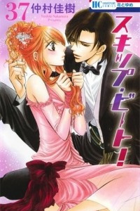 Книга Skip Beat! Vol. 37