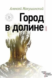 Книга Город в долине