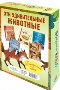 Книга Эти удивительные животные. Подарочный набор из 5-ти книг