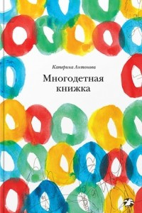 Книга Многодетная книжка