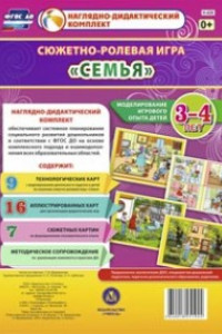 Книга Сюжетно-ролевая игра 