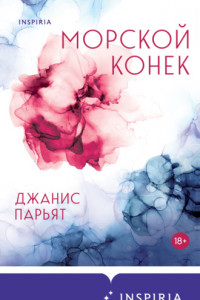 Книга Морской конек