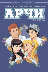 Книга Арчи. Том 5