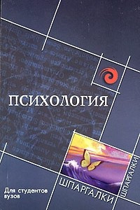 Книга Психология. Для студентов вузов