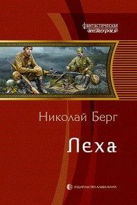 Книга Леха