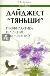 Книга Дайджест 