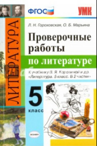 Книга Литература. 5 класс. Проверочные работы к учебнику В.Я. Коровиной и др. ФГОС