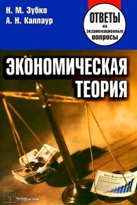 Книга Экономическая теория