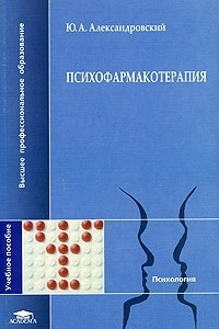 Книга Психофармакотерапия. Учебное пособие