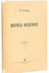 Книга Вопросы философии