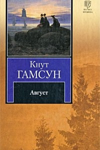 Книга Август