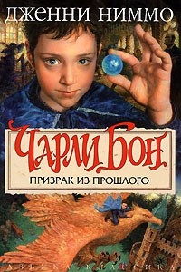 Книга Призрак из прошлого