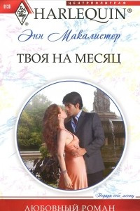 Книга Твоя на месяц