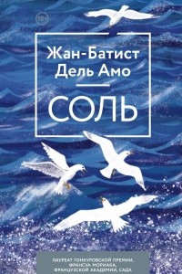 Книга Соль