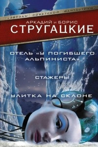 Книга Отель 