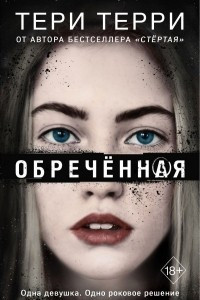 Книга Обречённая